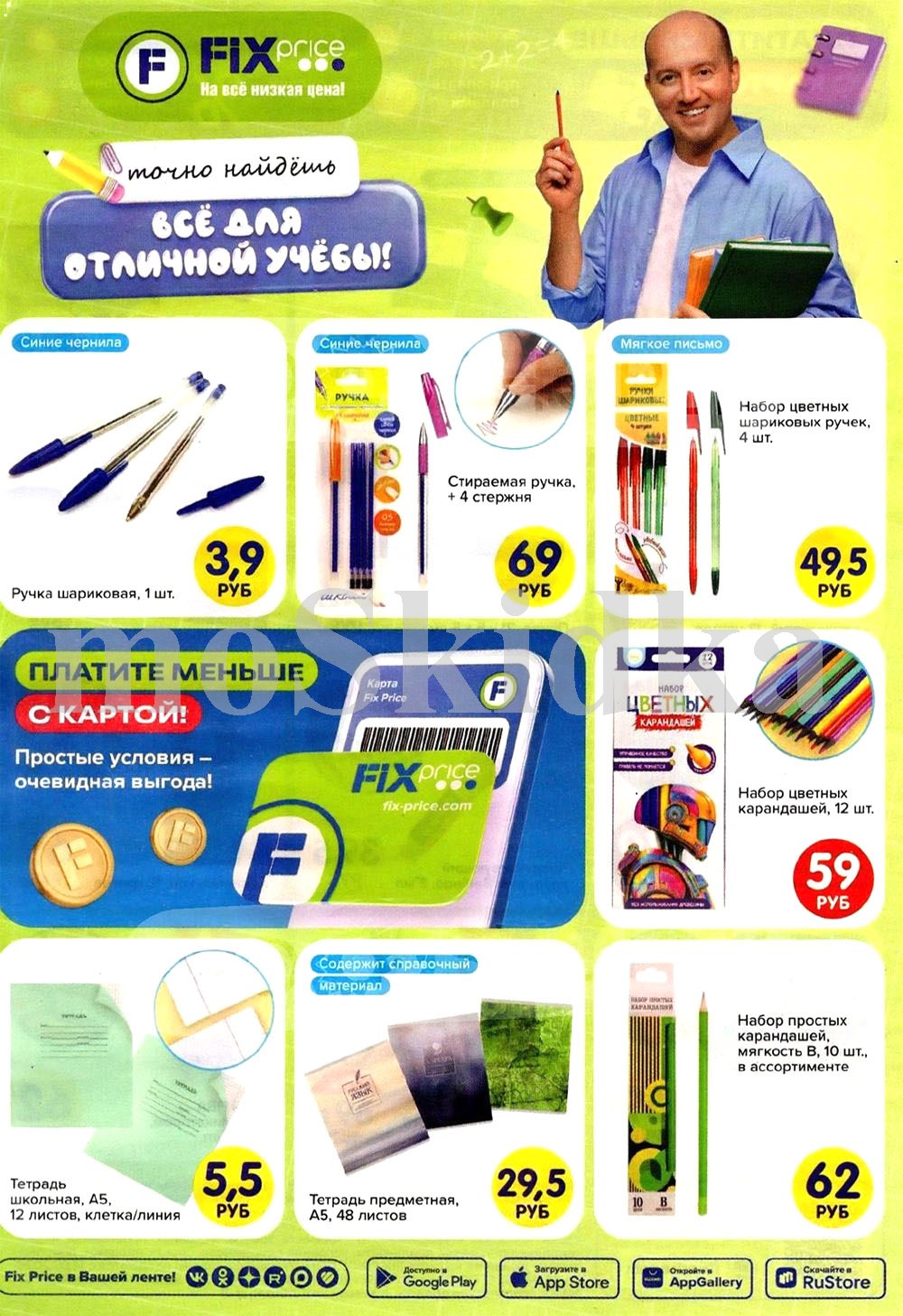 Ручка шариковая 3 рубля 90 копеек Fix Price июль 2026